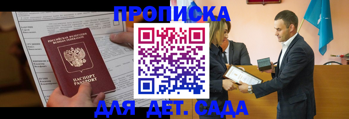 временная регистрация купить в Россоши