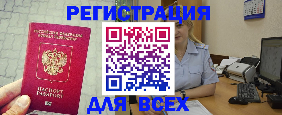 прописка законно в Россоши