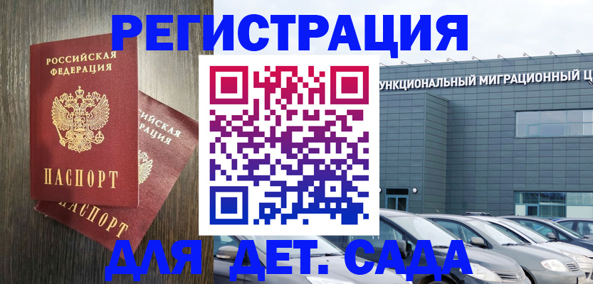 прописка для школы в Россоши