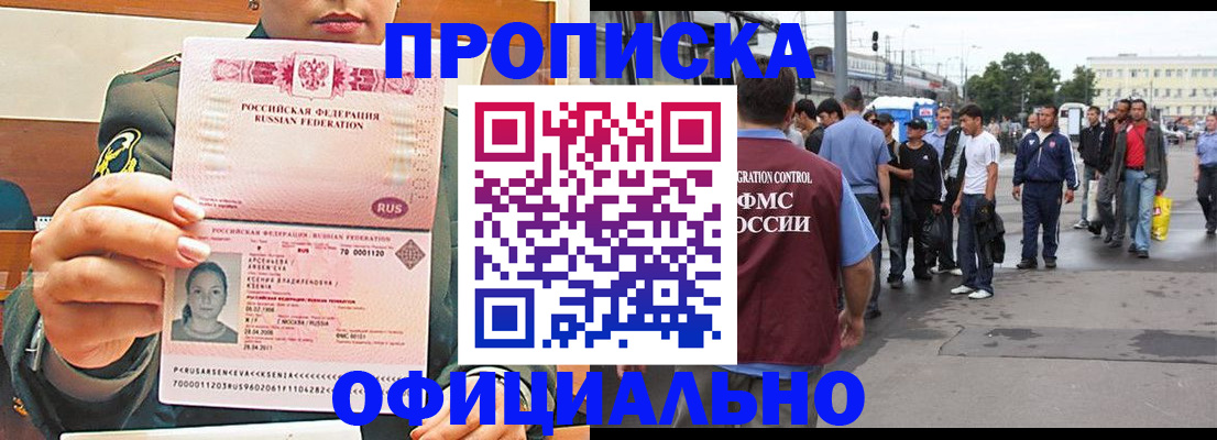 временная регистрация адрес в Россоши